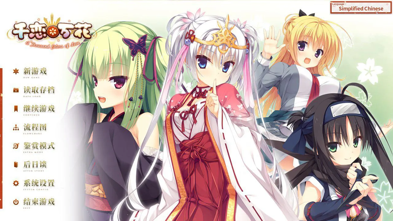 千恋万花游戏截图1
